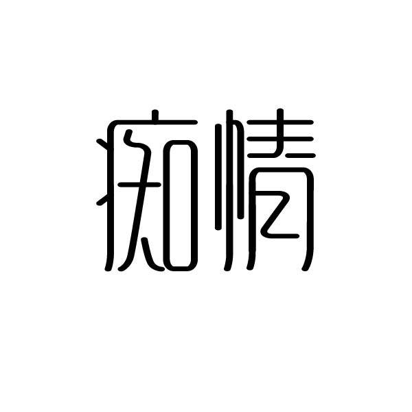 24P The vagaries of Chinese fonts logo design