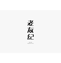 Permalink to 14 Very creative spirit in Chinese font style