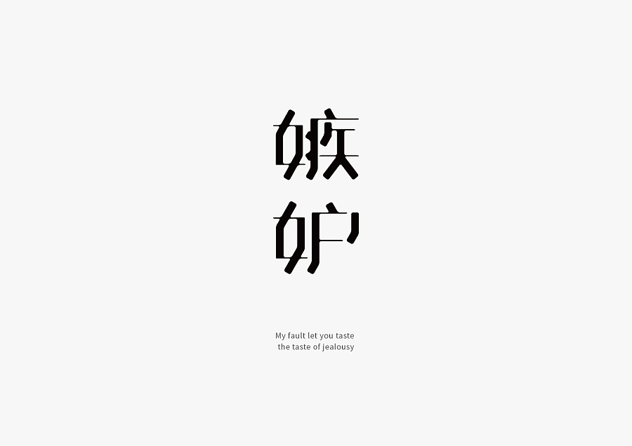 14 Very creative spirit in Chinese font style