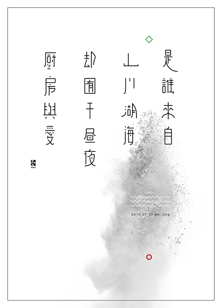 28P Creative Chinese fonts poster design