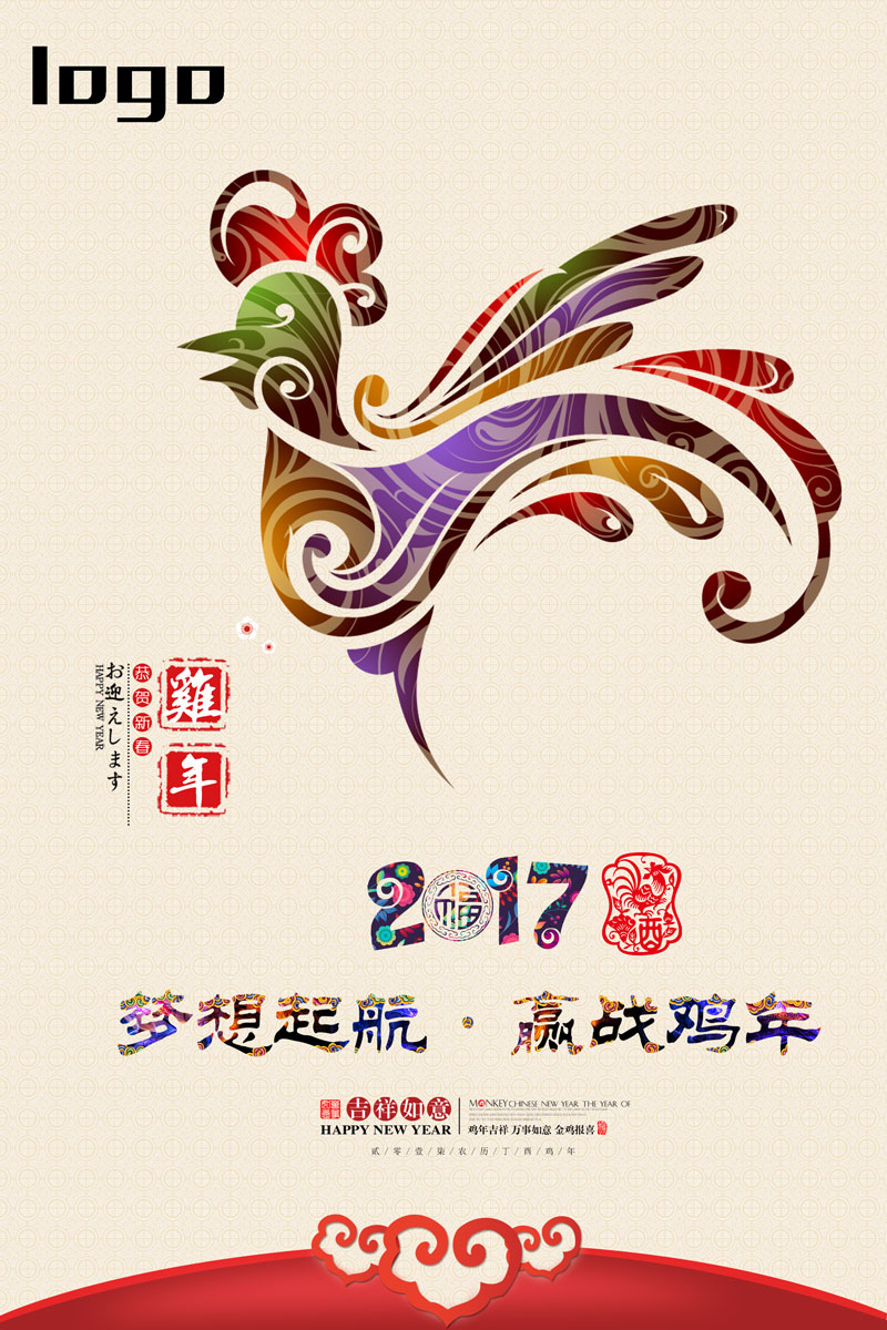 China chicken years happy posters psd file download free