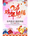 China’s chicken in poster design PSD free download