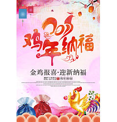 Permalink to China’s chicken in poster design PSD free download