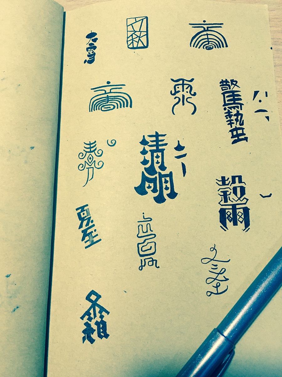 15P Chinese fonts logo creative writing process