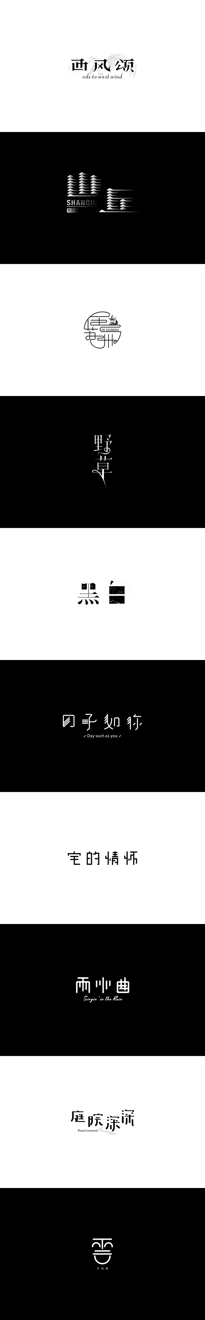 60+ Large number of Chinese fonts logo design