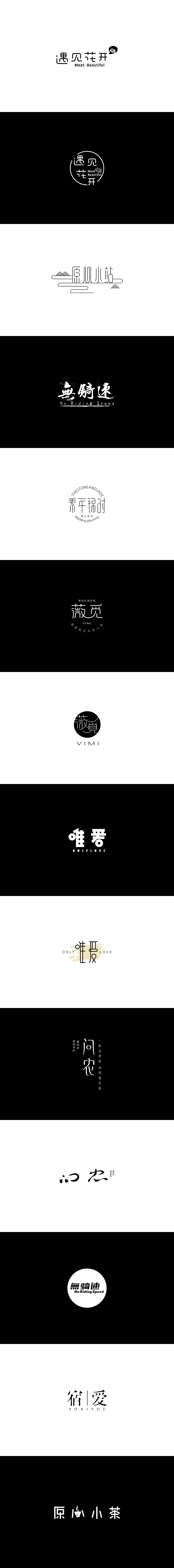 60+ Large number of Chinese fonts logo design