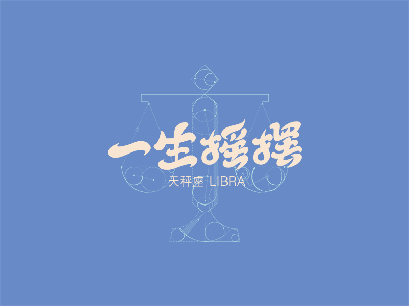 The zodiac Chinese font style design