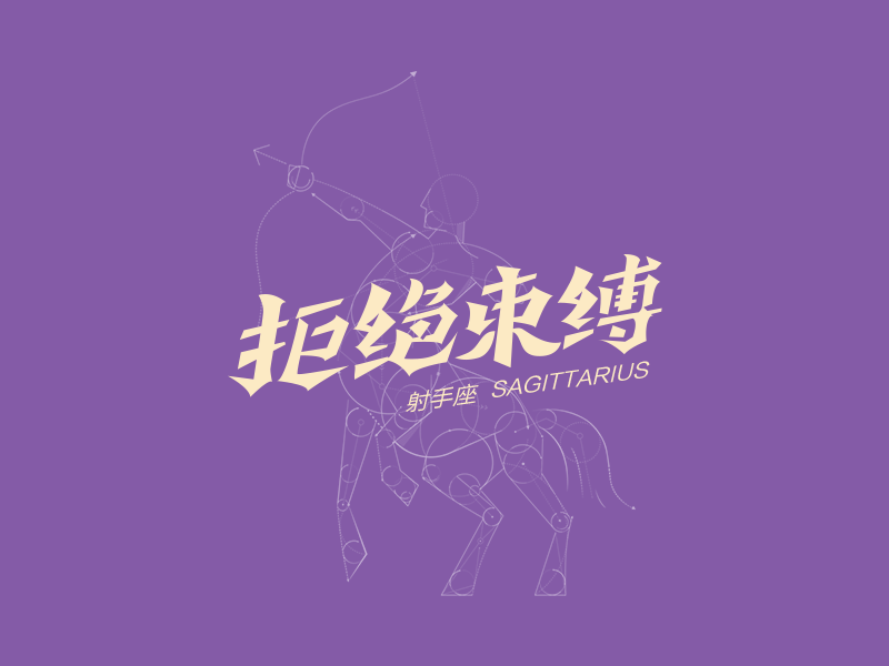 The zodiac Chinese font style design