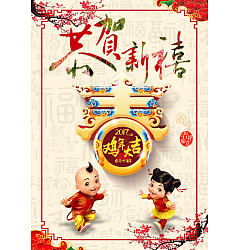 Permalink to Happy Chinese New Year of 2016 Lucky as PSD poster download