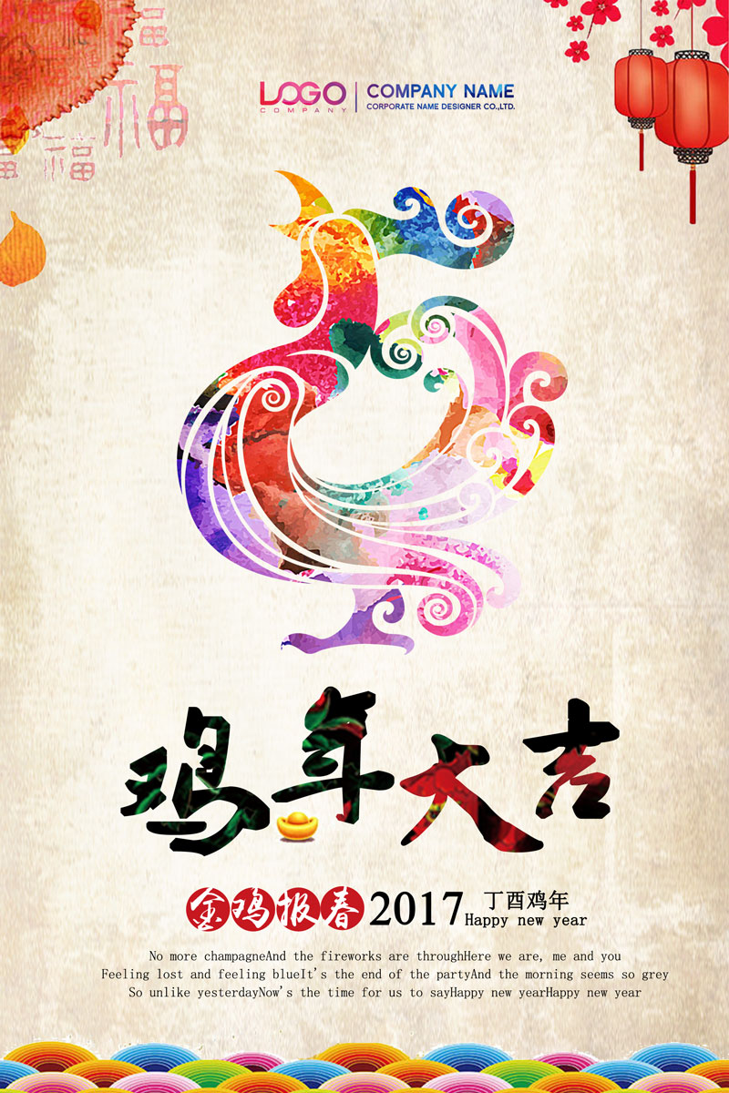 2017 The Chinese New Year poster design PSD Free Download ...