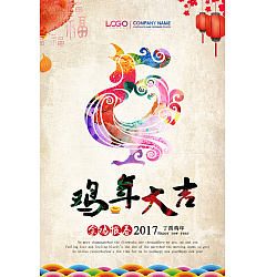 Permalink to 2017 The Chinese New Year poster design PSD Free Download