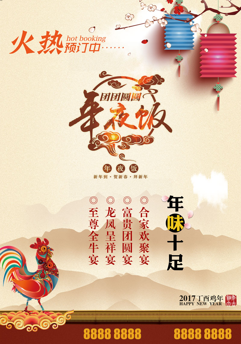 The elements of Chinese New Year posters PSD free download with Chinese characteristics