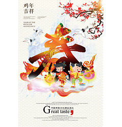 Permalink to The classic Chinese New Year 2017 poster design case PSD for free download