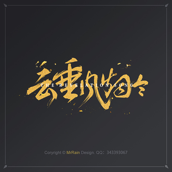17P Fashion trend in Chinese font design scheme