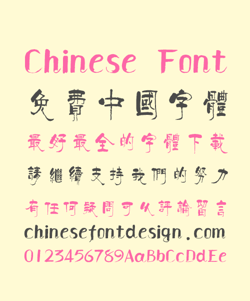 Han Yi (Prohibit commercial use) Ink Brush (Writing Brush) Chinese Font-Traditional Chinese Fonts