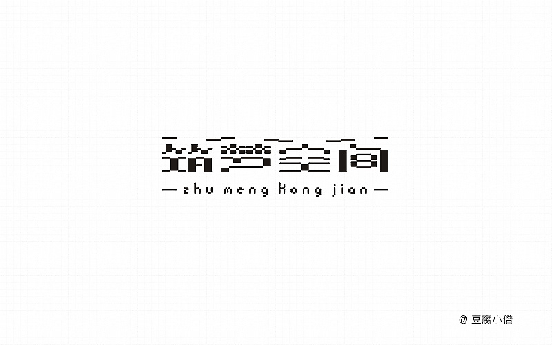 26P New Chinese fonts logo design of deformation