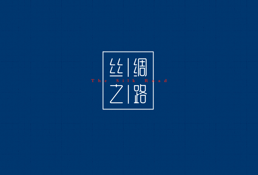 26P New Chinese fonts logo design of deformation