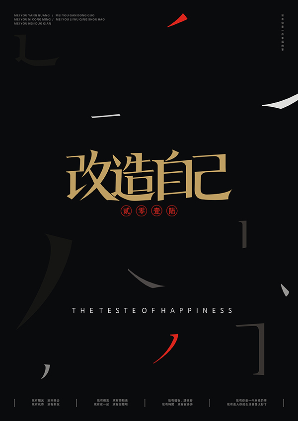 8P Young Tide Chinese Character Style Transformation Design