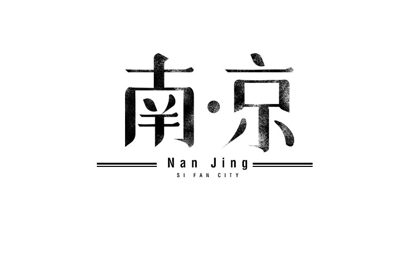 95P Wonderful idea of the Chinese font logo design #.91