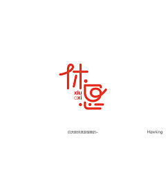 Permalink to 110+ Wonderful idea of the Chinese font logo design #.93