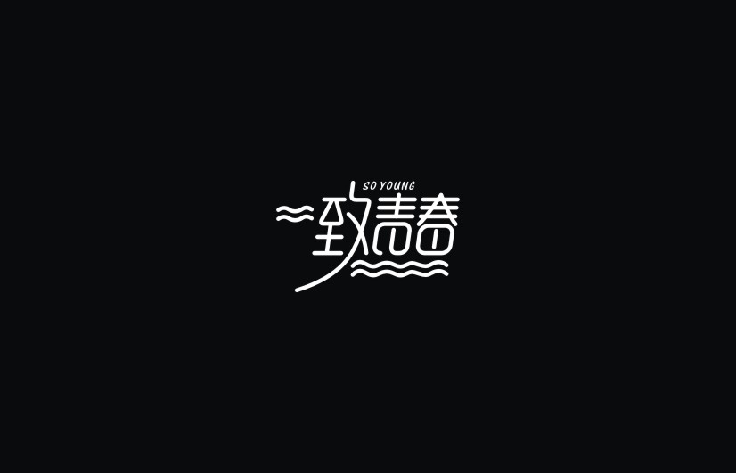 50+ Wonderful idea of the Chinese font logo design #.94