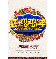 Permalink to Welcome the Chinese New Year of Rooster PSD poster design