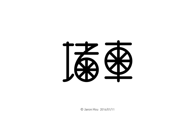 7P Curious Chinese typeface design