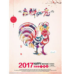 Permalink to 2017 Happy Chinese New Year PSD