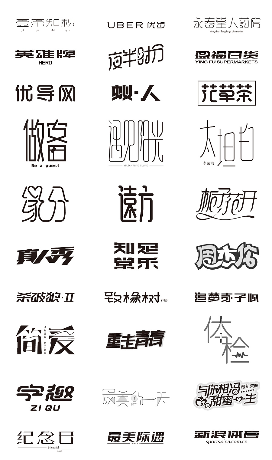 100P Wonderful idea of the Chinese font logo design #.95