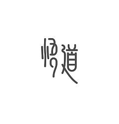 Permalink to 100P Wonderful idea of the Chinese font logo design #.95