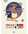 2017 Happy New Year! Cock Illustrations AI Free Download