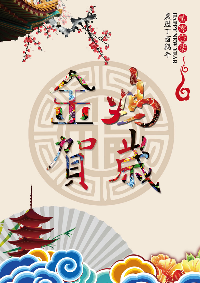 2017 Wish you a happy New Year Chinese traditional poster design PSD free download