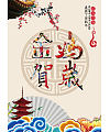 2017 Wish you a happy New Year Chinese traditional poster design PSD free download