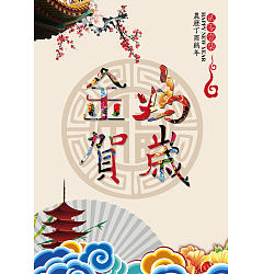 Permalink to 2017 Wish you a happy New Year Chinese traditional poster design PSD free download