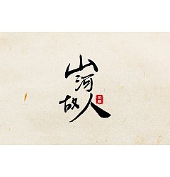 Permalink to 9P Chinese calligraphy style display on film theme