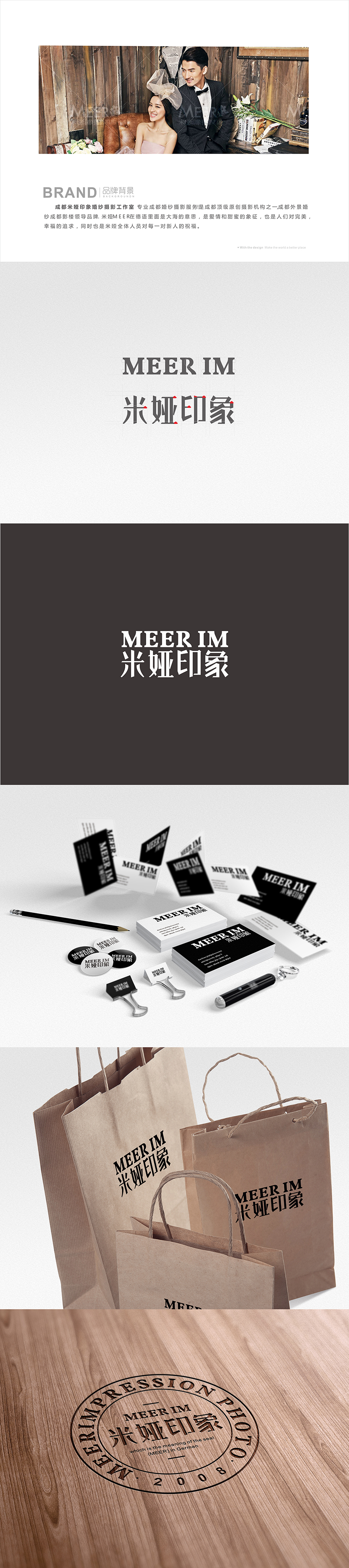 15P  Case Study of China Commercial Brand Design