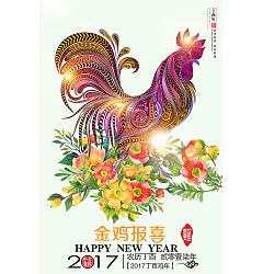 Permalink to The 2017 New Year posters, big rooster PSD to download