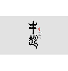 Permalink to 160+ Wonderful idea of the Chinese font logo design #.99