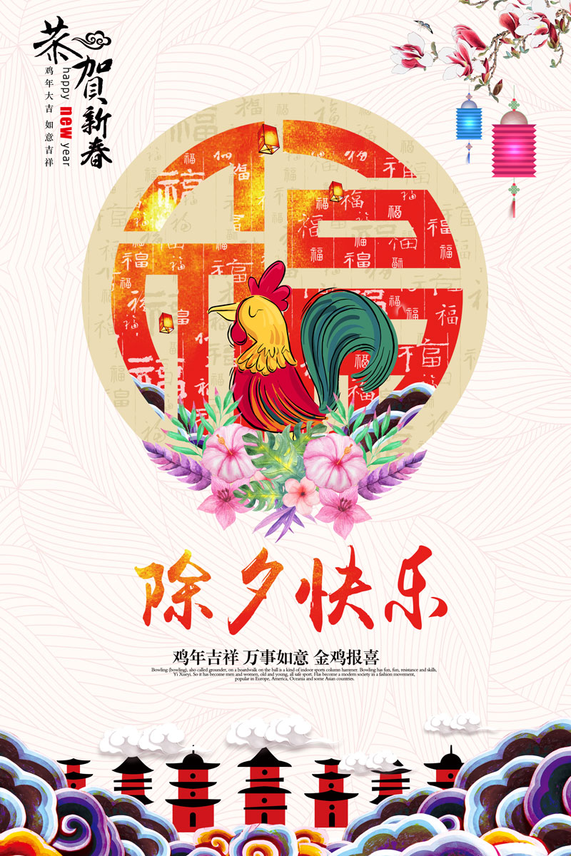 Chinese traditional festival happy New Year's eve poster download PSD