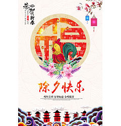 Permalink to Chinese traditional festival happy New Year’s eve poster download PSD