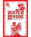 Happy New Year! Chinese paper-cut graphic poster design PSD to download
