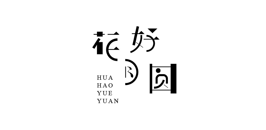 One of the most unexpected Chinese font design scheme