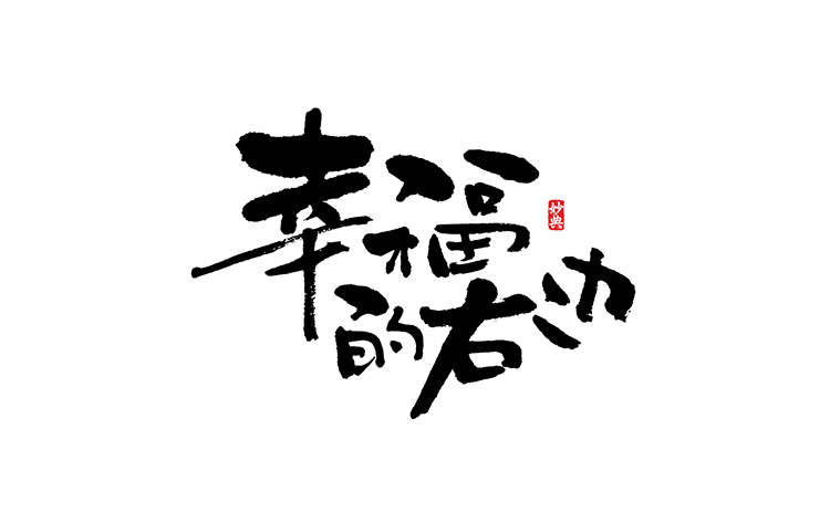 21P Traditional Chinese calligraphy calligraphy appreciation