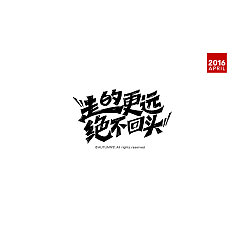 Permalink to 17P Interesting slogan Chinese font design