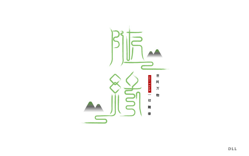 64P Wonderful idea of the Chinese font logo design #.102