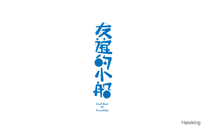 64P Wonderful idea of the Chinese font logo design #.102