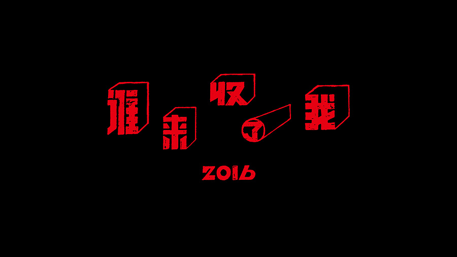 130+ Wonderful idea of the Chinese font logo design #.102