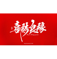 Permalink to 15P Super cool Chinese traditional calligraphy font – personal art appreciation