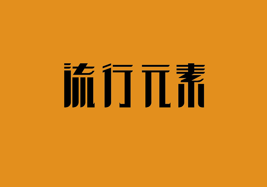 15P The republic of China era font design style display-old China