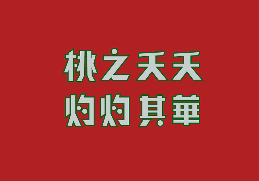 15P The republic of China era font design style display-old China